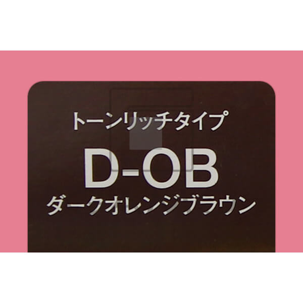 コンディショニングカラー　D-OB　ダークオレンジブラウン