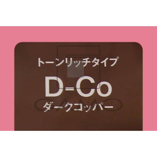 コンディショニングカラー　D-Co　ダークコッパー