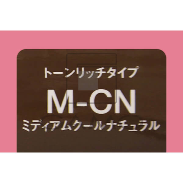 コンディショニングカラー　M-CN　ミディアムクールナチュラル
