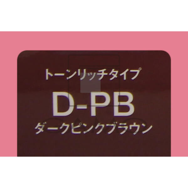 コンディショニングカラー　D-PB　ダークピンクブラウン