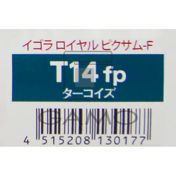 ファイバープレックスカラー（fp） イゴラロイヤル　ピクサムF　T14　ターコイズ