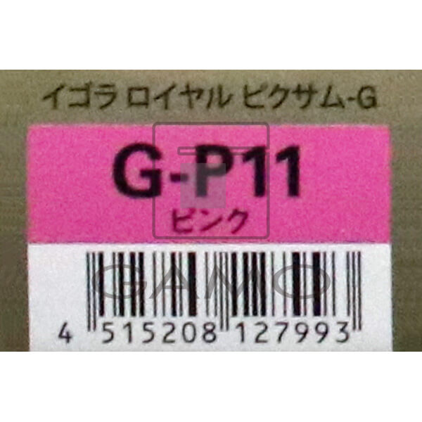 イゴラロイヤル　ピクサムG　G-P11　ピンク