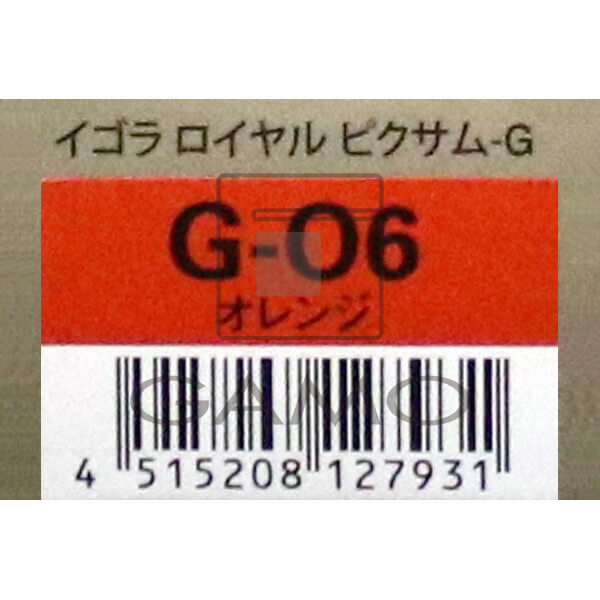 イゴラロイヤル　ピクサムG　G-O6　オレンジ