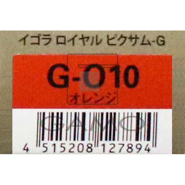 イゴラロイヤル　ピクサムG　G-O10　オレンジ