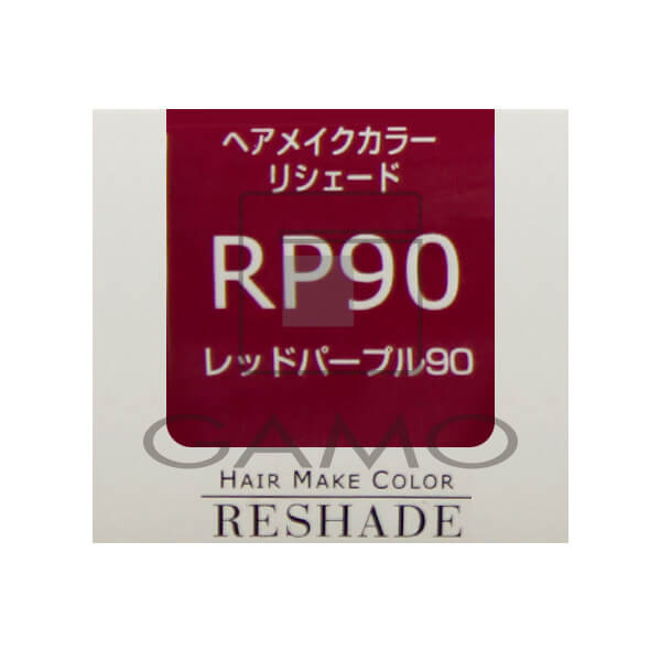 リシェード　RP90　レッドパープル