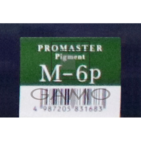 プロマスターピグメント　M-6P　マット