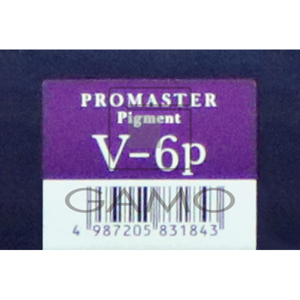プロマスターピグメント　V-6P　バイオレット