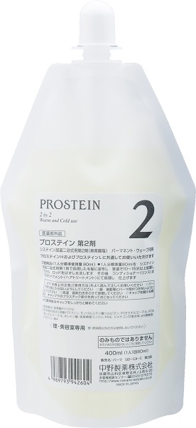 プロステイン　2剤