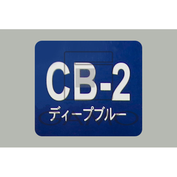カラニカ　CB-2　ディープブルー