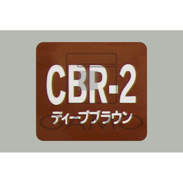 カラニカ　CBR-2　ディープブラウン