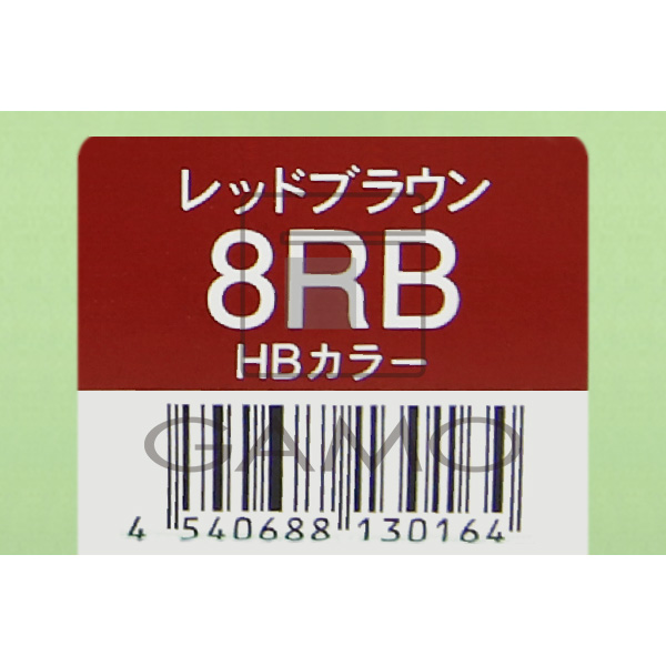 HBカラー　8RB　レッドブラウン