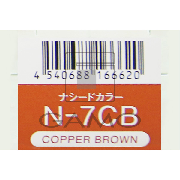 ナプラ ナシードカラー　グレイ　N-7CB　カッパーブラウン