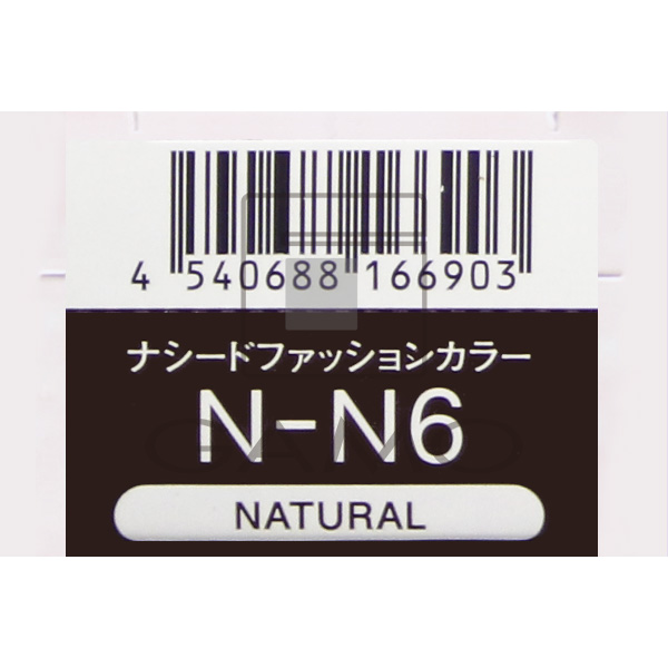ナプラ ナシードカラー　ファッション　N-N6　ナチュラル