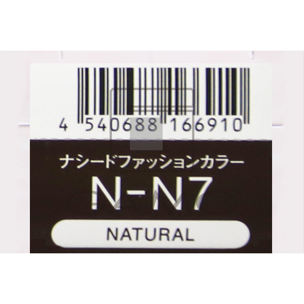 ナプラ ナシードカラー　ファッション　N-N7　ナチュラル