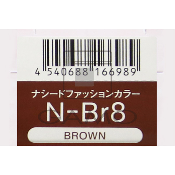 ナプラ ナシードカラー　ファッション　N-Br8　ブラウン