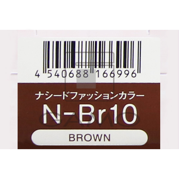 ナプラ ナシードカラー　ファッション　N-Br10　ブラウン