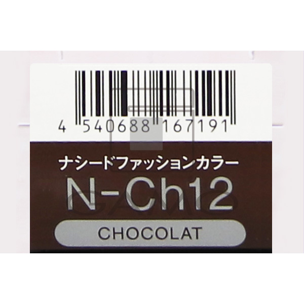 ナシードカラー　ファッション　N-Ch12　ショコラ