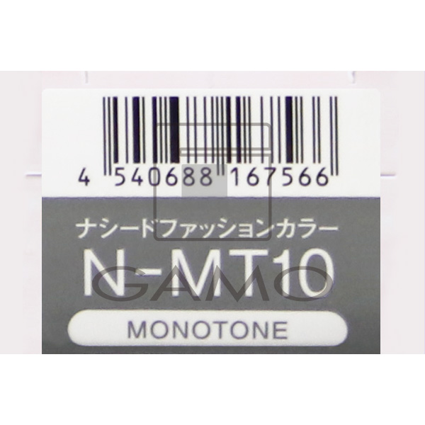 ナシードカラー　ファッション　N-MT10　モノトーン