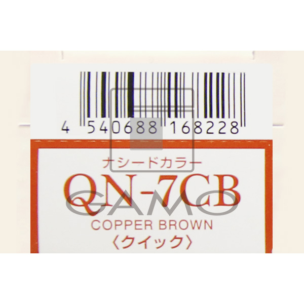 ナシードカラー　クイック　QN-7CB　カッパーブラウン