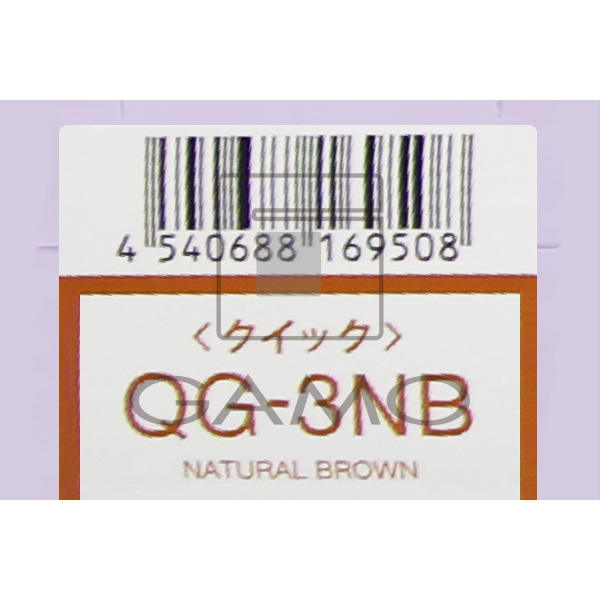 N.カラー　クイック　QG-3NB　ナチュラルブラウン