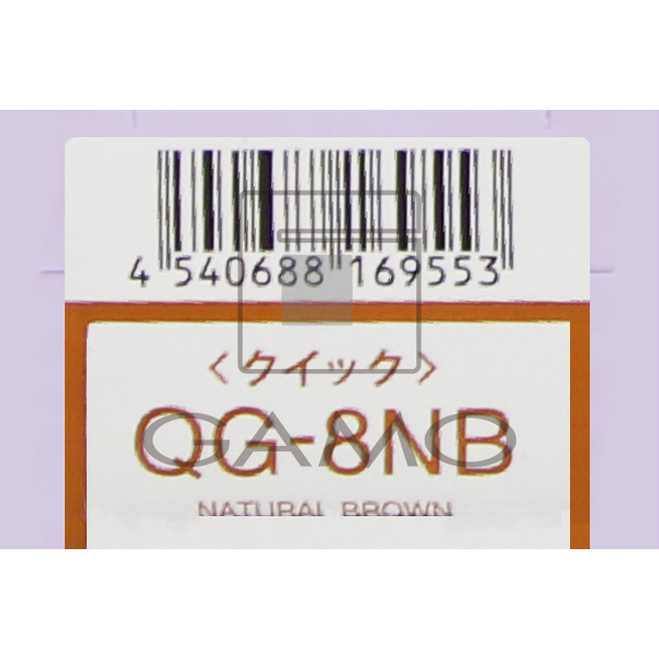 N.カラー　クイック　QG-8NB　ナチュラルブラウン