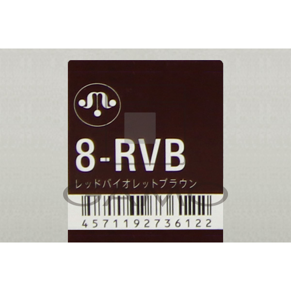 ヘアカラー　8-RVB　レッドバイオレットブラウン
