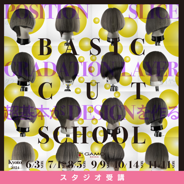 ガモウ関西教育セミナー BASIC CUT SCHOOL by -ISM
