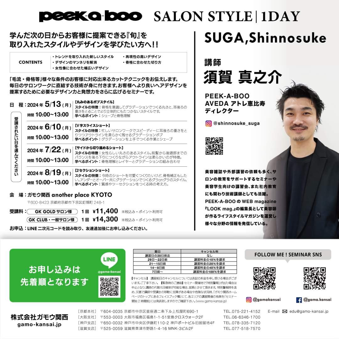 【1回受講】PEEK-A-BOO SALON STYLE【7/22】