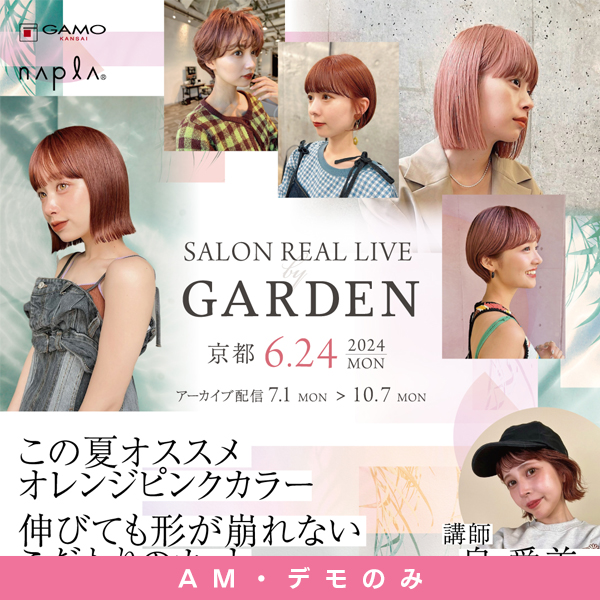 ガモウ関西教育セミナー [AMﾃﾞﾓのみ] SALON REAL LIVE by GARDEN 泉 愛美