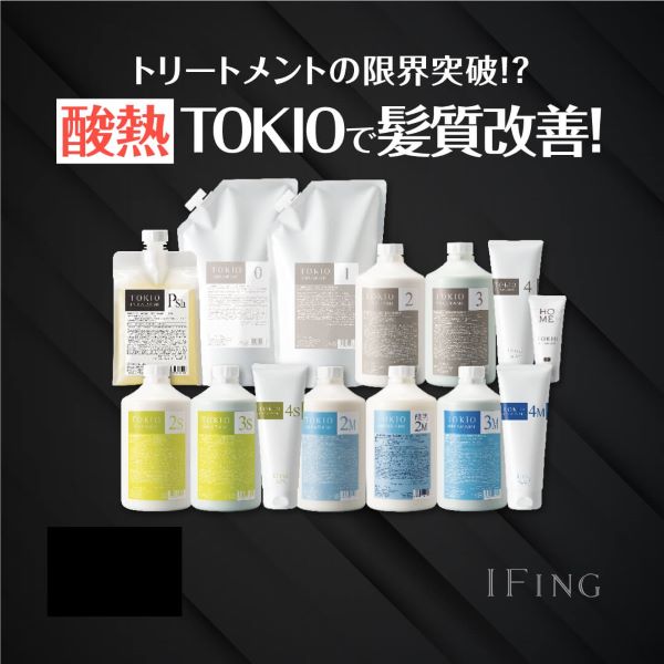 イフイング（TOKIO／AMASIA／EURASIA／ASIA） トリートメントの限界突破 !? 酸熱TOKIOで髪質改善