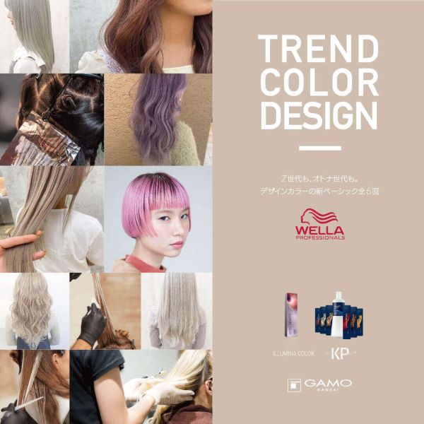 TREND COLOR DESIGN　①　ブリーチオンカラー〈Young Trend〉