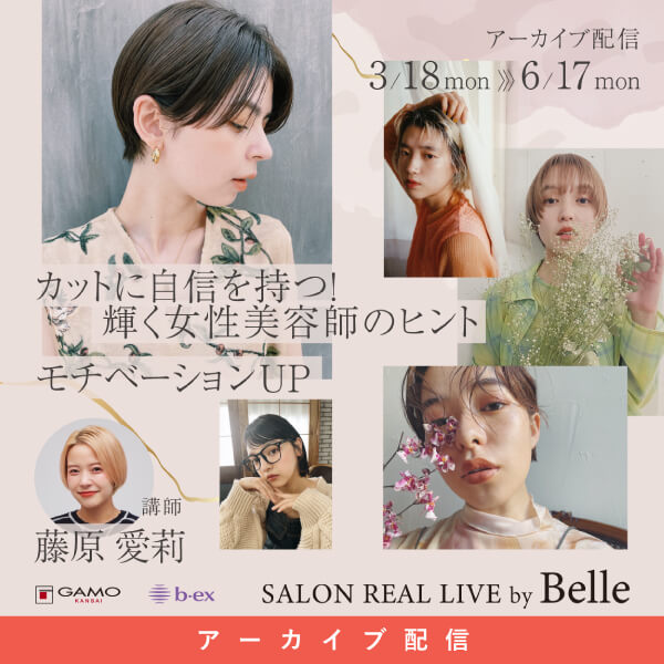 [配信]SALON REAL LIVE by Belle 藤原 愛莉