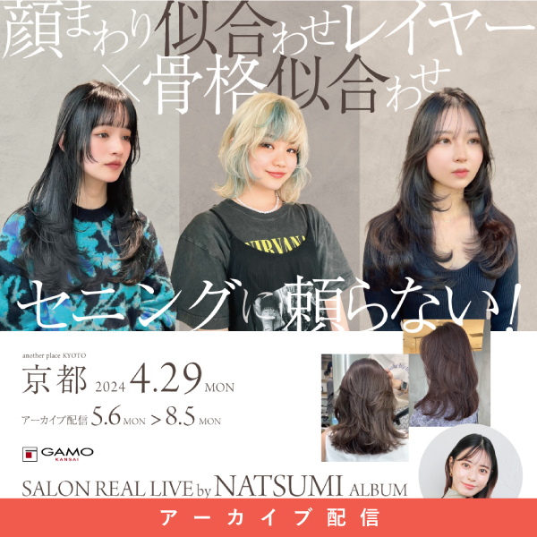 [配信] SALON REAL LIVE by ALBUM NATSUMI